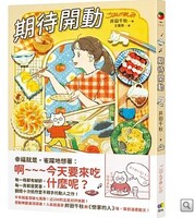 期待開動圖片