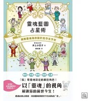 靈魂藍圖占星術圖片