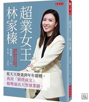 超業女王林家榛圖片