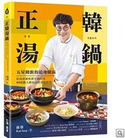 正韓湯鍋：五星韓廚的道地韓湯圖片