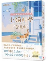 小貓料亭營業中(2)三花貓與昨日的咖哩圖片