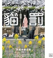 貓與罰圖片