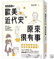 OSSO～歐美近代史原來很有事圖片