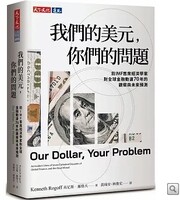 我們的美元，你們的問題圖片