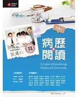 病歷閱讀（第六版）圖片