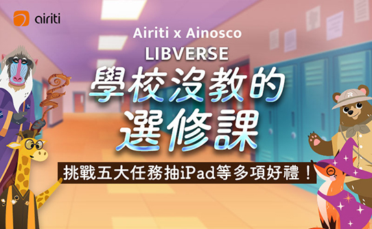 Link to LIBVERSE學校沒教的選修課