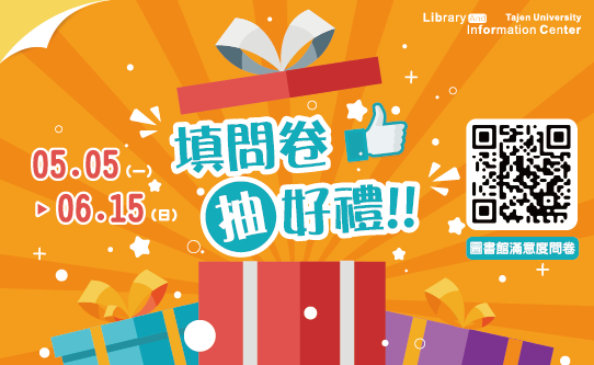 Link to 2025年圖書館整體服務滿意度調查