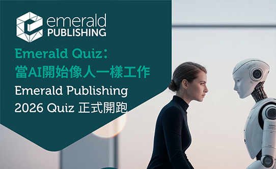 Emerald Quiz 2026：當 AI 開始像人一樣工作