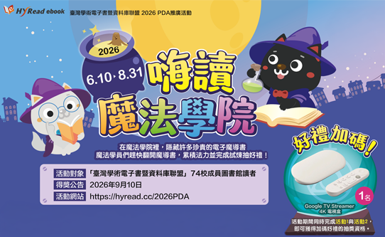 嗨讀魔法學院