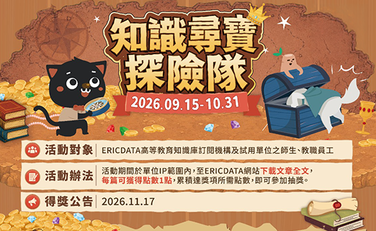 知識尋寶探險隊